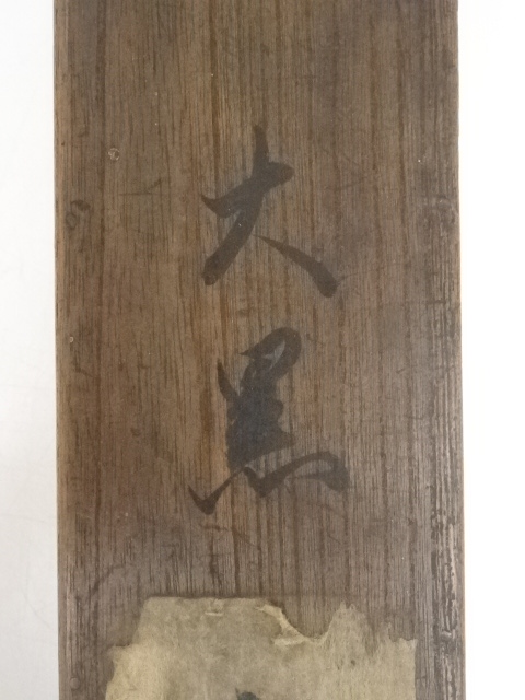 道具 ] - 道具 江戸後期 岡熊嶽（文暉）筆 立雛図 肉筆絹本掛軸（保護